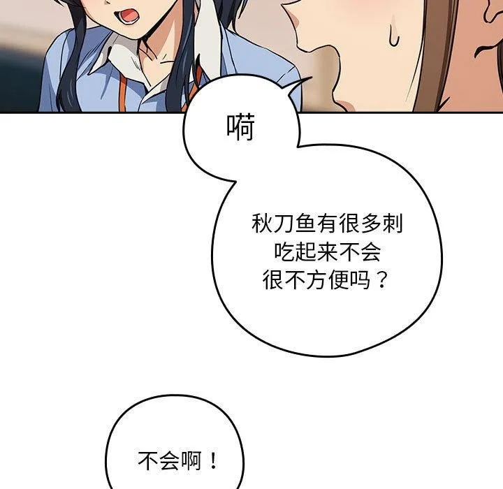 下班后的例行恋爱-第52話 - 图片 36