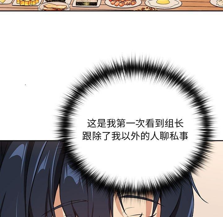 下班后的例行恋爱第52話