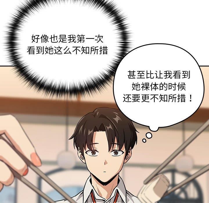 下班后的例行恋爱第52話