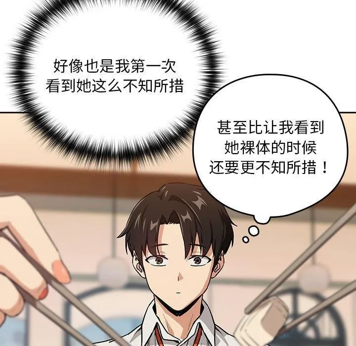 下班后的例行恋爱-第52話 - 图片 48