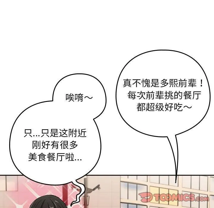 下班后的例行恋爱-第52話 - 图片 56