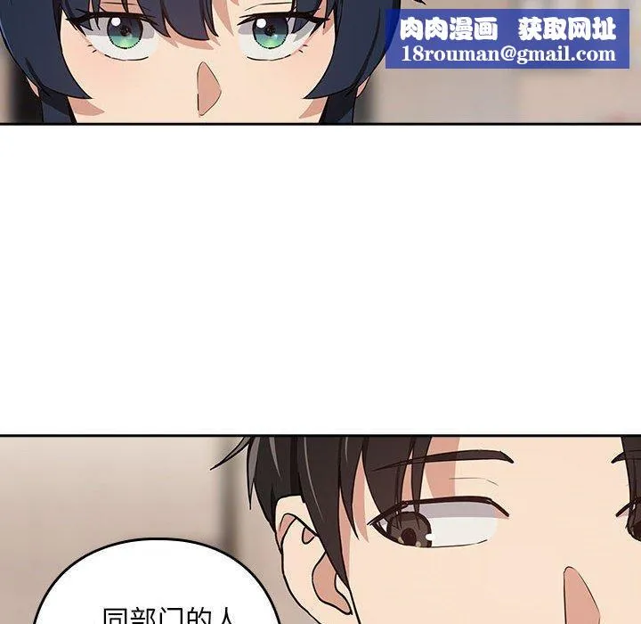 下班后的例行恋爱第52話