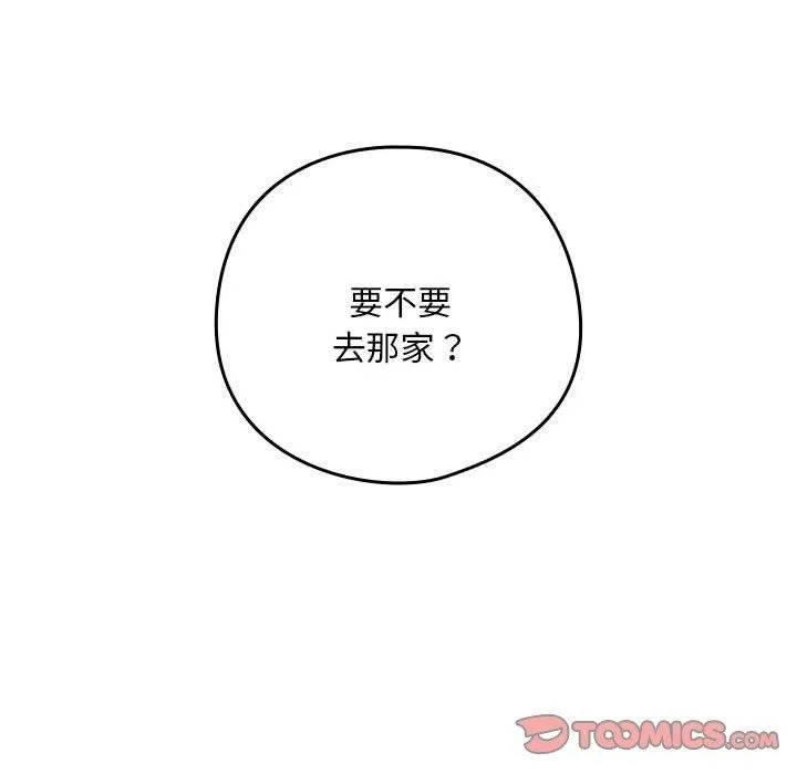 下班后的例行恋爱-第52話 - 图片 74