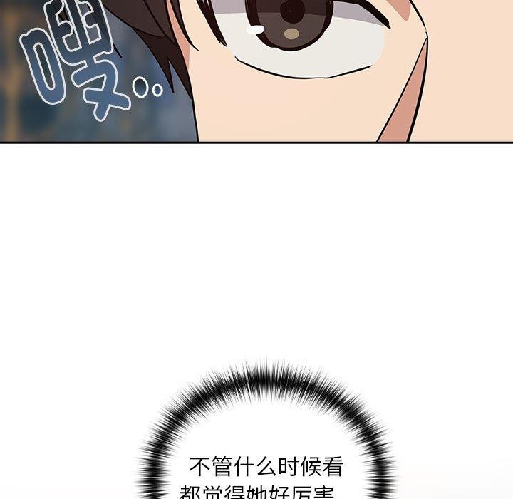 下班后的例行恋爱第52話