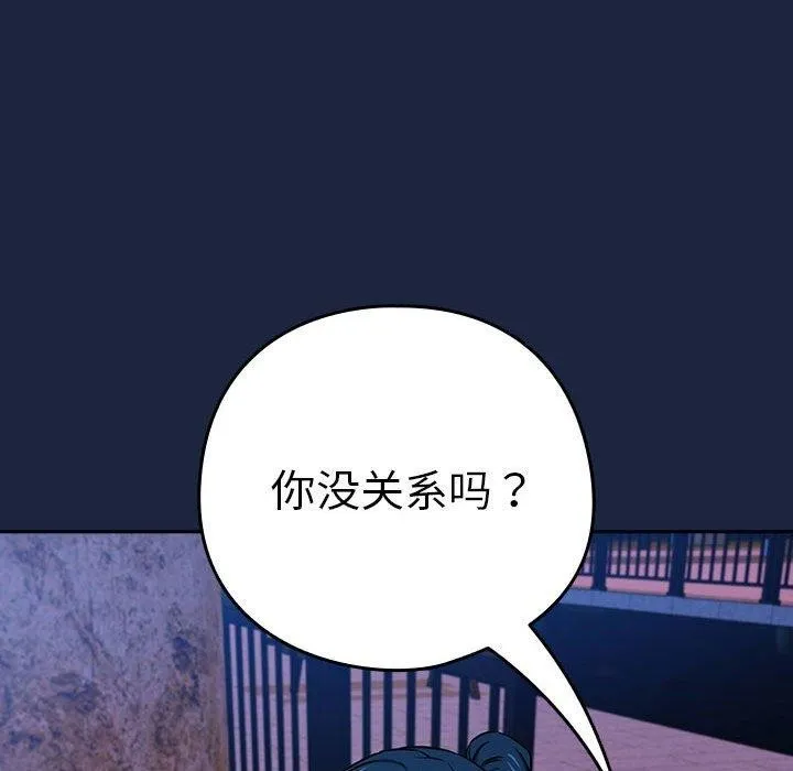 下班后的例行恋爱-第52話 - 图片 103
