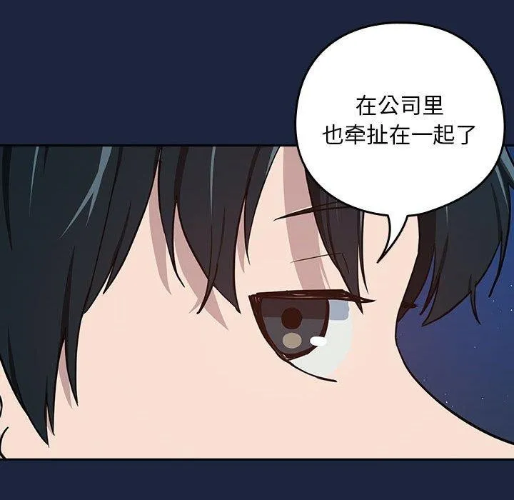 下班后的例行恋爱-第52話 - 图片 102