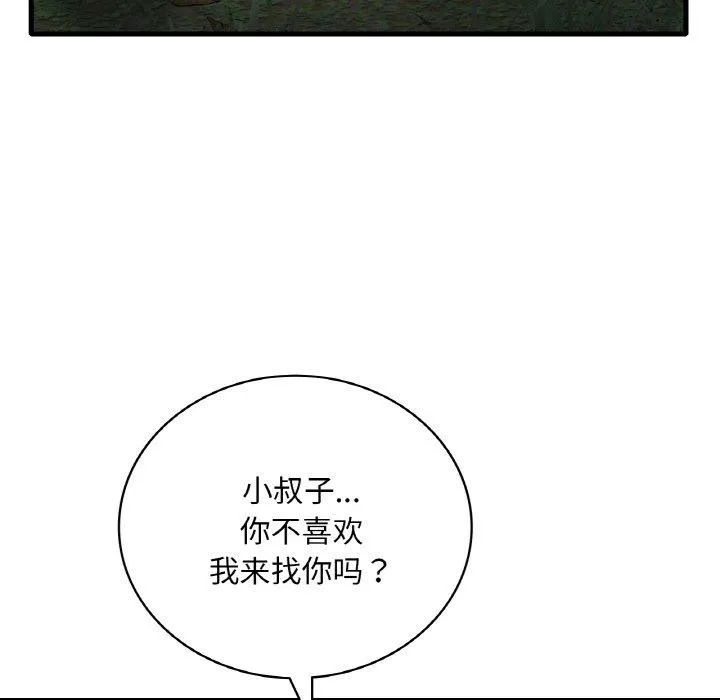 渴望占有她第60話