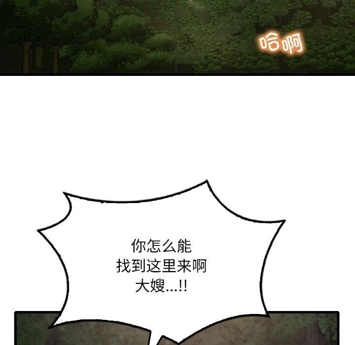 渴望占有她-第60話 - 图片 14