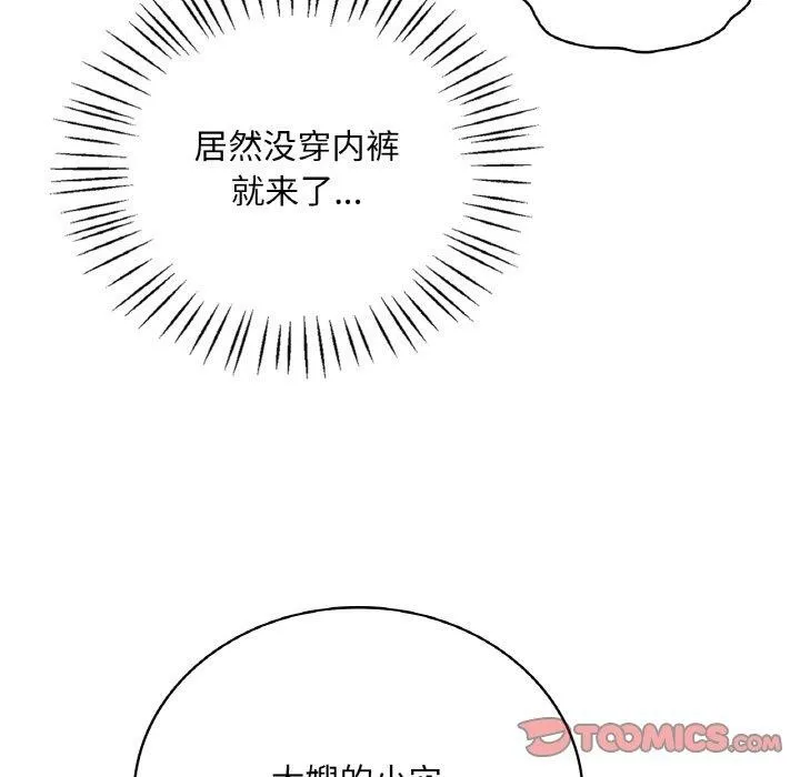 渴望占有她-第60話 - 图片 39