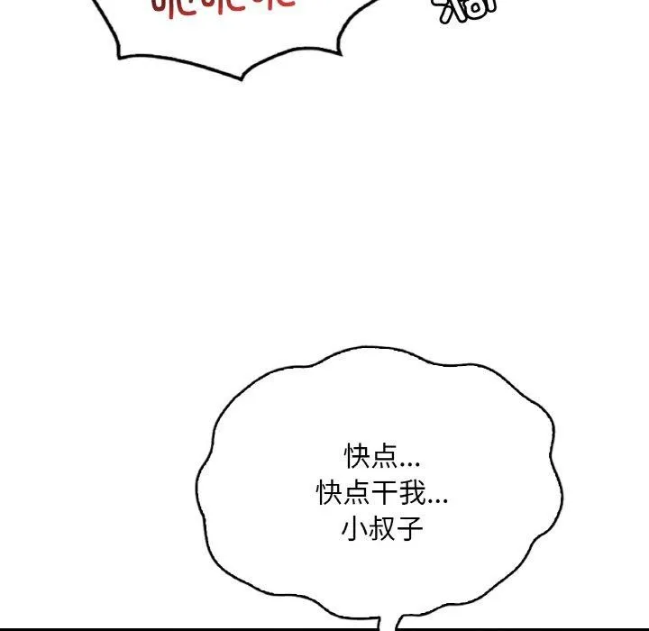 渴望占有她-第60話 - 图片 49