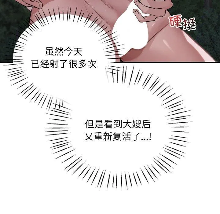 渴望占有她-第60話 - 图片 53
