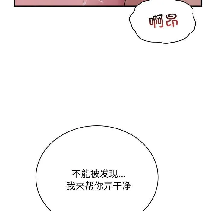 渴望占有她-第60話 - 图片 76
