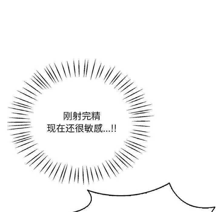 渴望占有她-第60話 - 图片 80