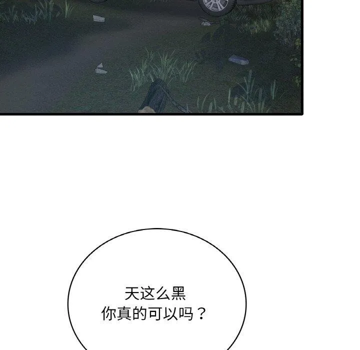 渴望占有她-第60話 - 图片 89