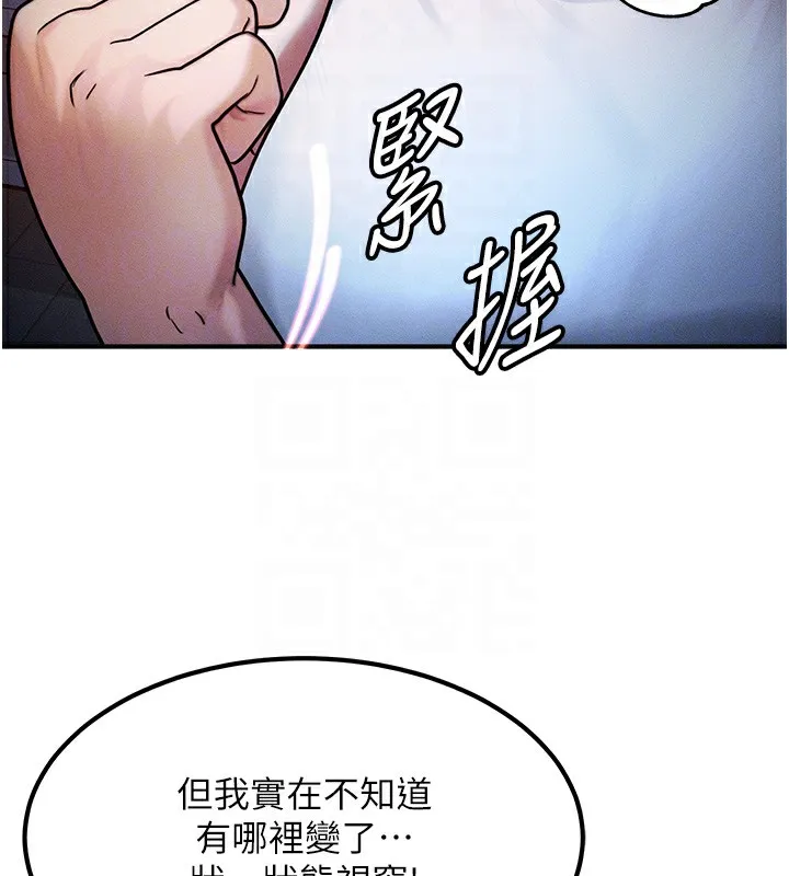 等价交换人生-第2話-今晚由我來服侍你 - 图片 21