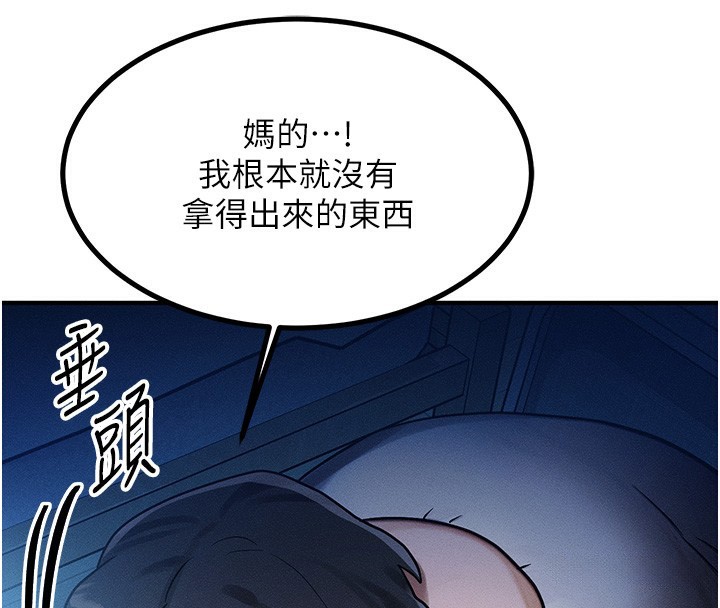 等价交换人生第2話-今晚由我來服侍你