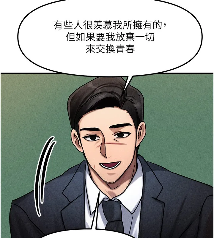 等价交换人生-第2話-今晚由我來服侍你 - 图片 43