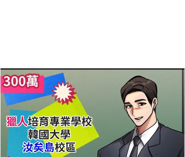 等價交換人生第2話-今晚由我來服侍你