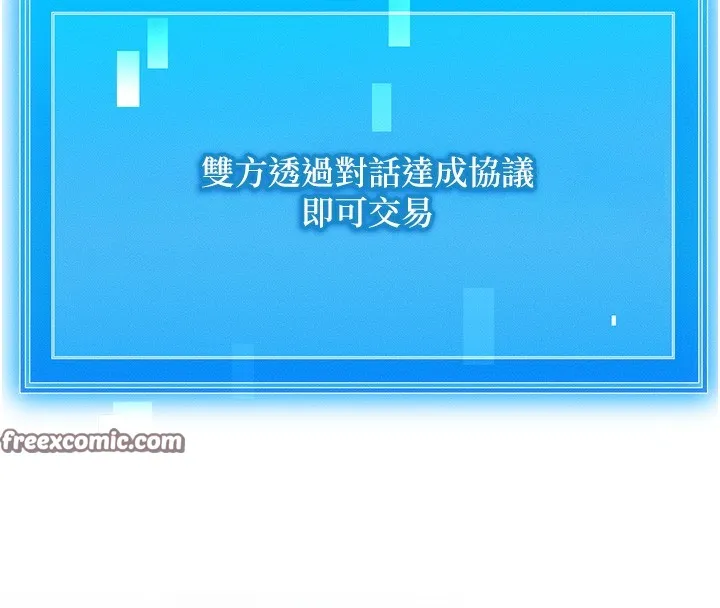 等价交换人生-第2話-今晚由我來服侍你 - 图片 70