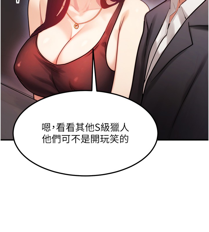 等价交换人生第2話-今晚由我來服侍你