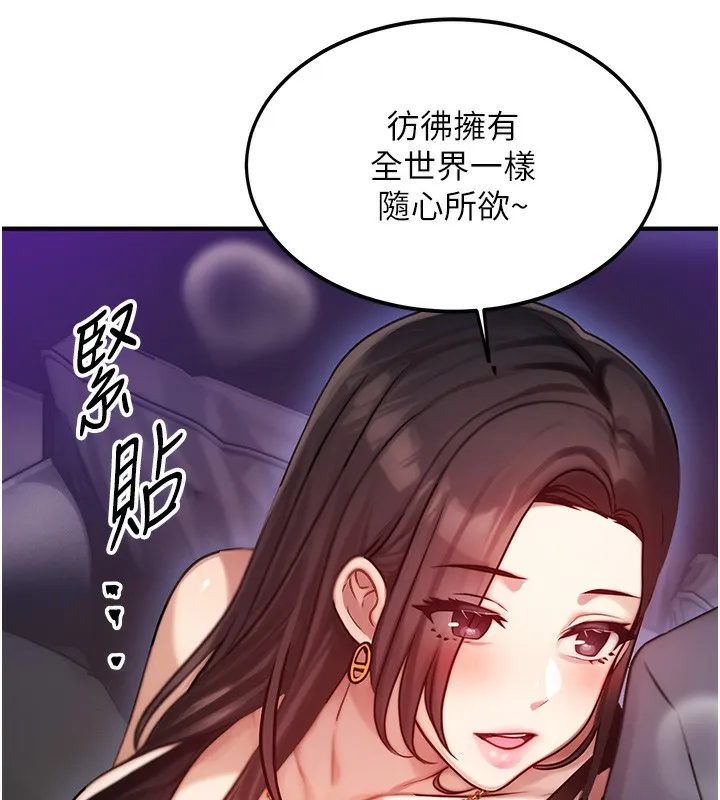 等價交換人生第2話-今晚由我來服侍你