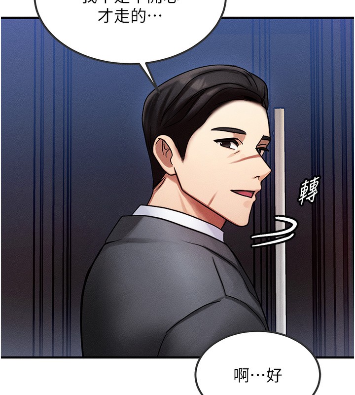 等价交换人生第2話-今晚由我來服侍你