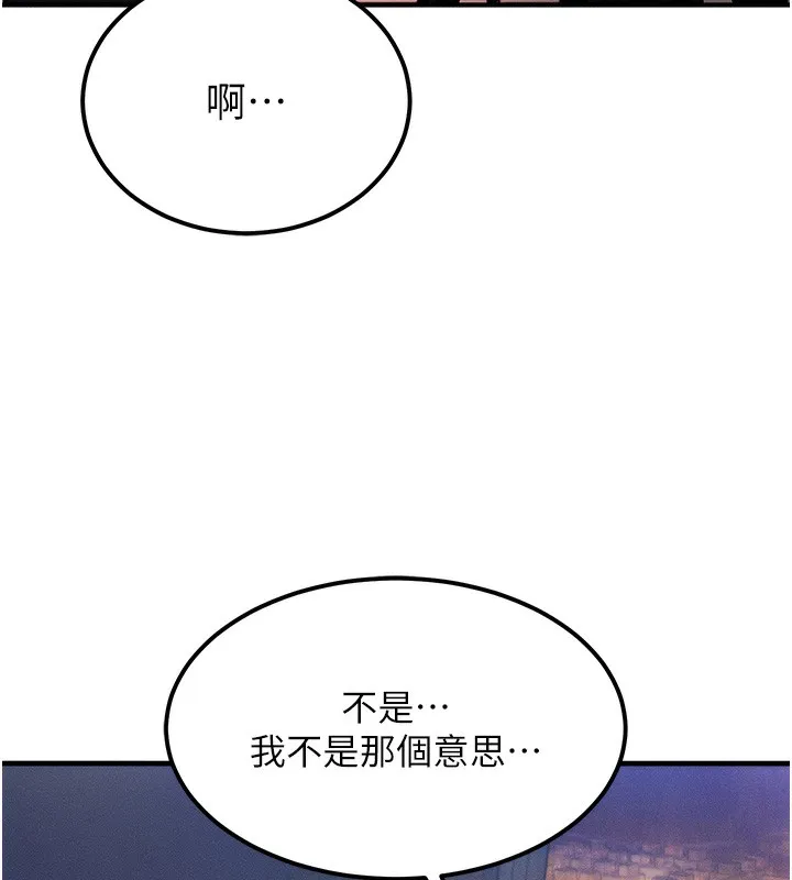 等價交換人生第2話-今晚由我來服侍你