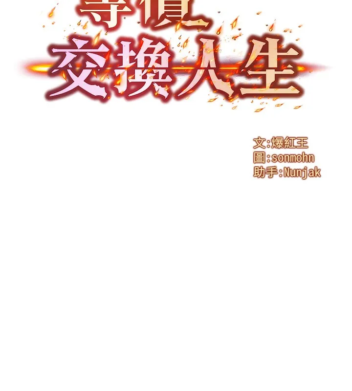 等價交換人生第3話-快點射進來給人家&hearts;