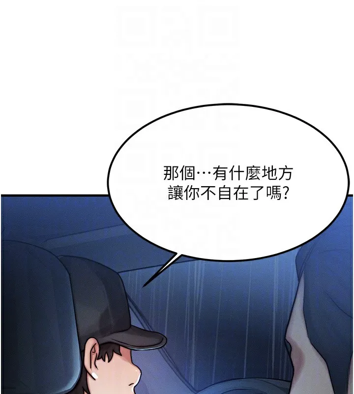 等價交換人生第3話-快點射進來給人家&hearts;