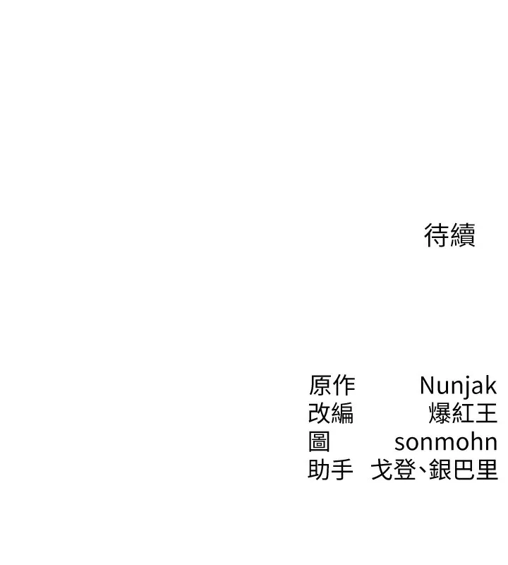 等价交换人生-第3話-快點射進來給人家♥ - 图片 165