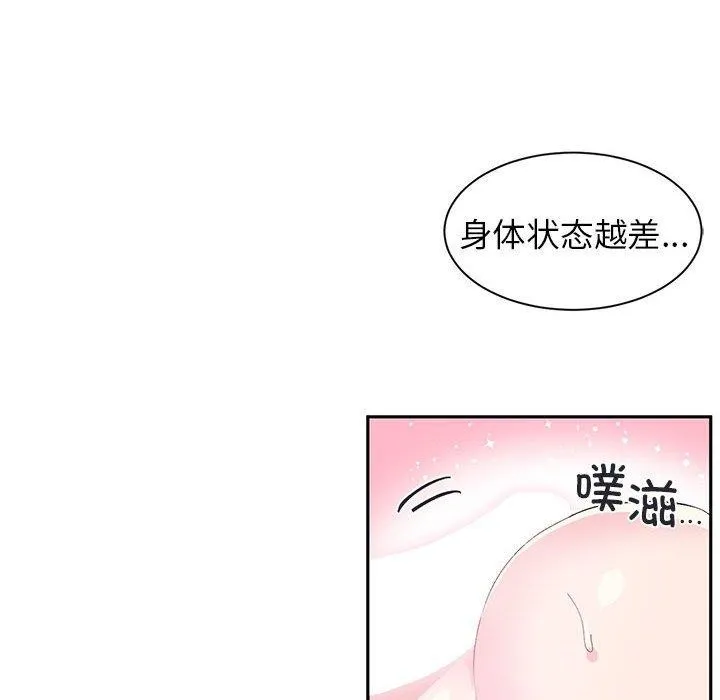 虛擬仙境第8話
