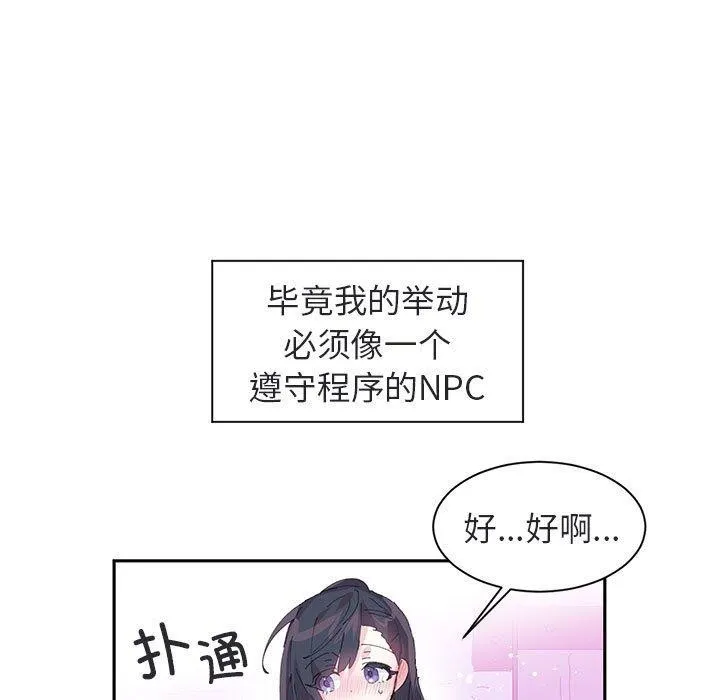 虚拟仙境-第8話 - 图片 24