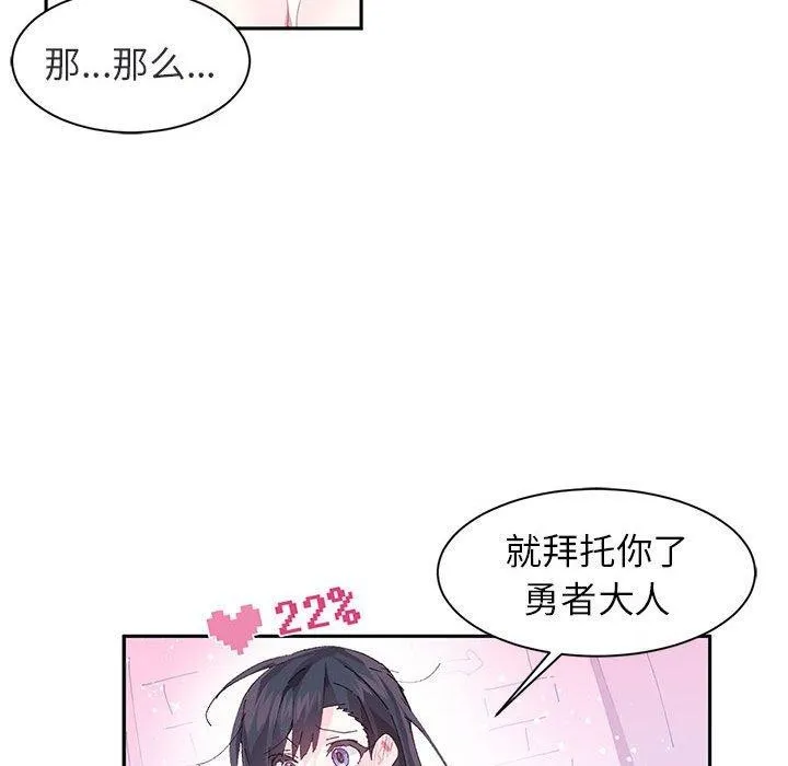 虚拟仙境-第8話 - 图片 57