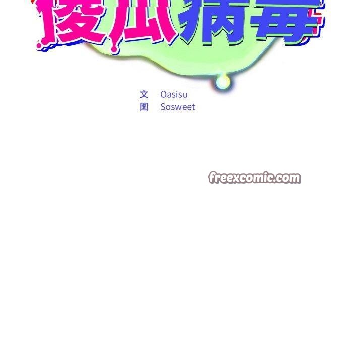 傻瓜病毒第17話