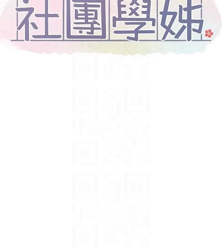 社团学姊-第217話-白佳貞&陳鈺琳和教授共享肉棒 - 图片 59