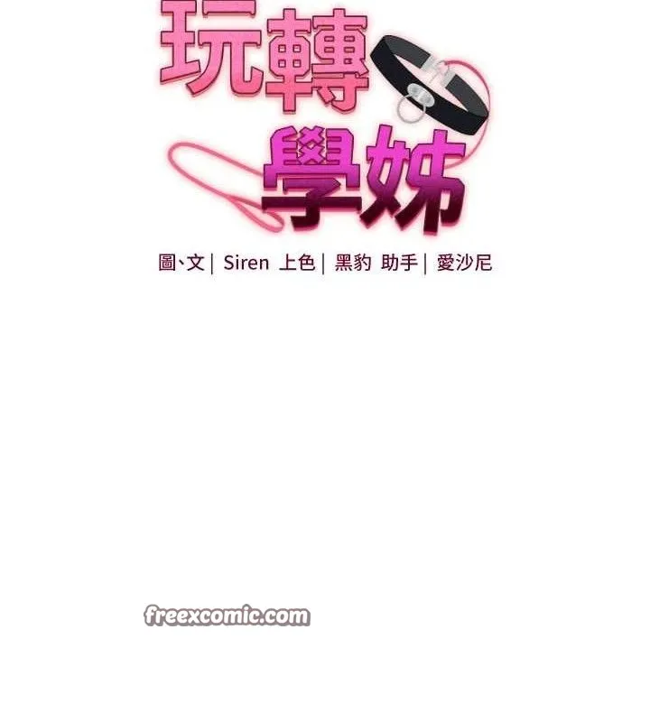 玩转学姊-第59話-小狼狗報復性解套♥ - 图片 14