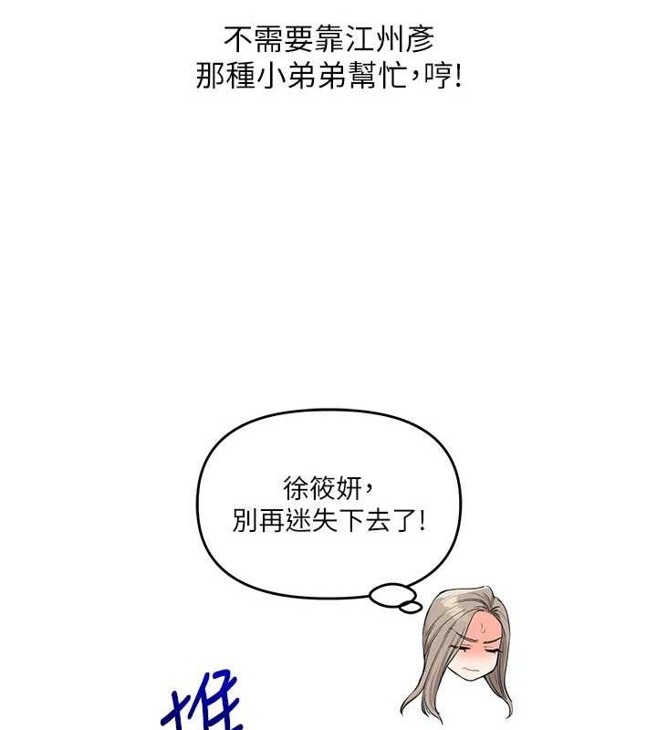 玩转学姊第59話-小狼狗報復性解套♥