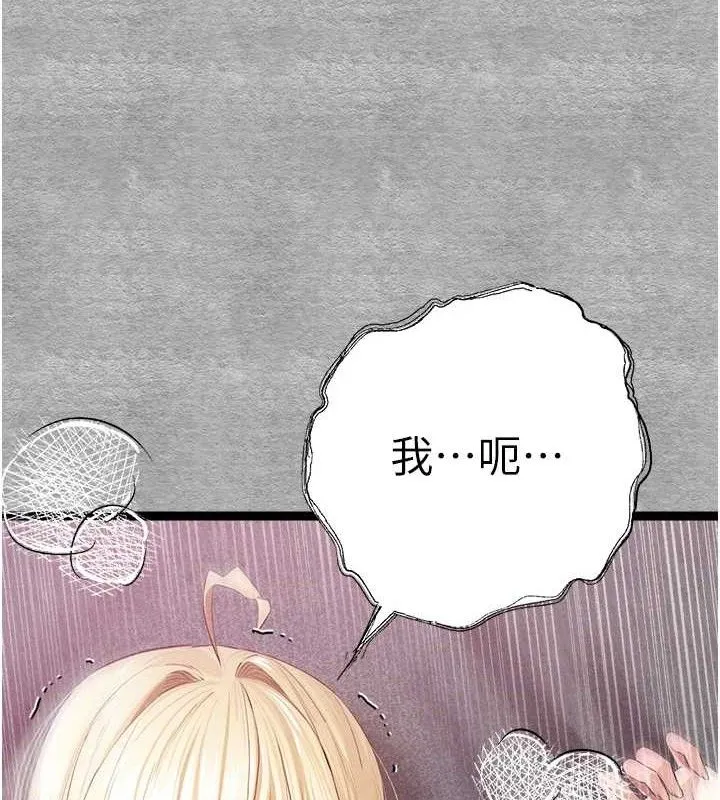 初次深交，请多指教-第94話-因性愛而墮落的女神 - 图片 6