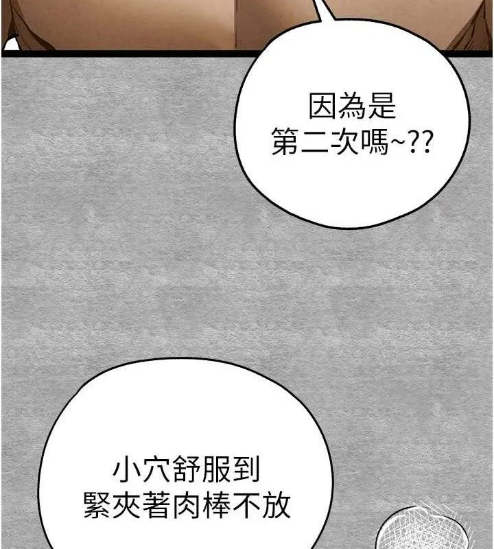 初次深交，请多指教-第94話-因性愛而墮落的女神 - 图片 3