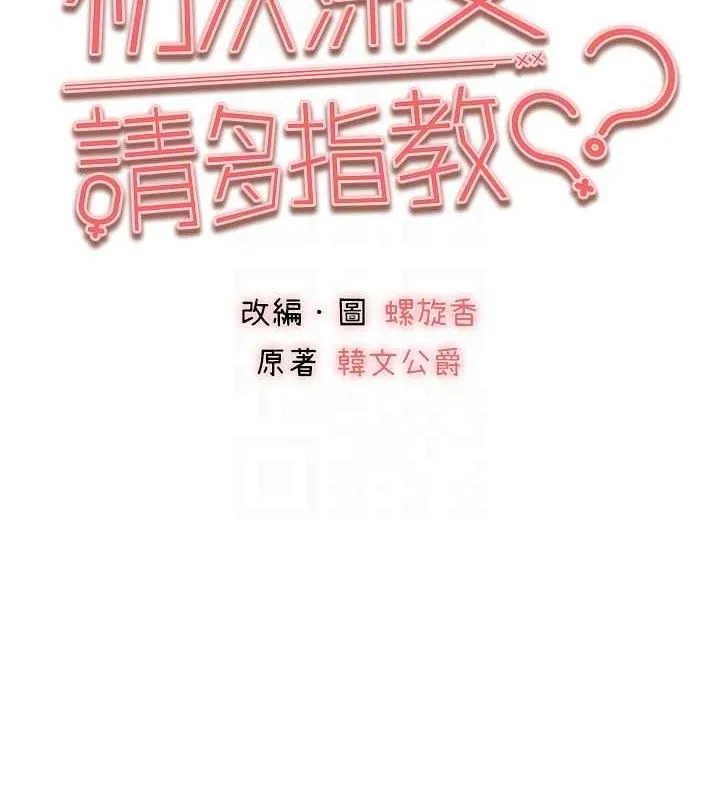 初次深交，请多指教-第94話-因性愛而墮落的女神 - 图片 21