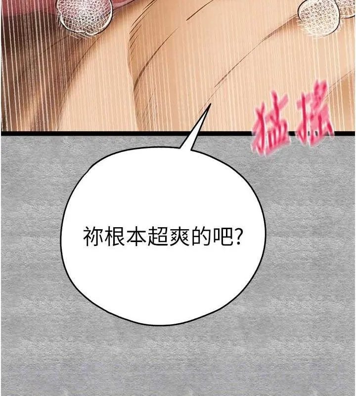 初次深交，请多指教-第94話-因性愛而墮落的女神 - 图片 18