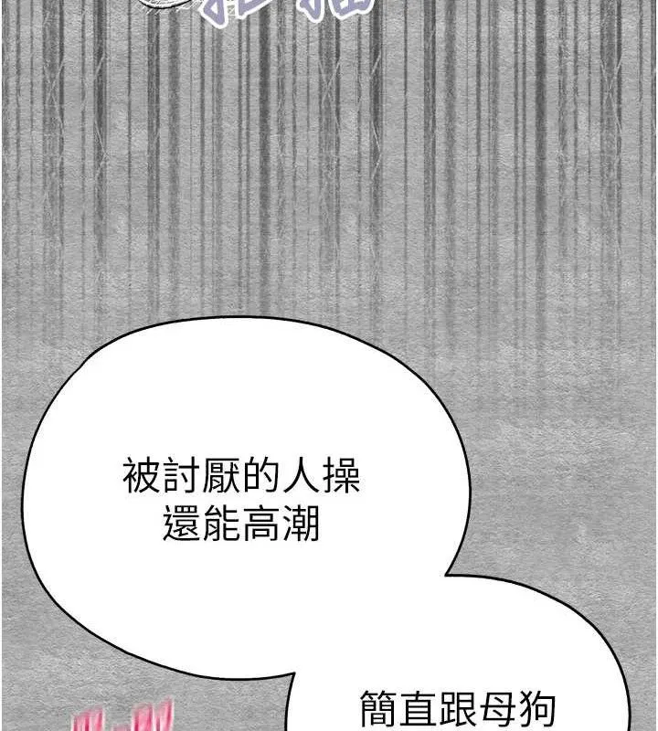 初次深交，请多指教-第94話-因性愛而墮落的女神 - 图片 52