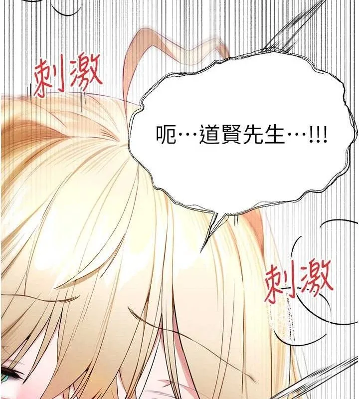 初次深交，请多指教-第94話-因性愛而墮落的女神 - 图片 75