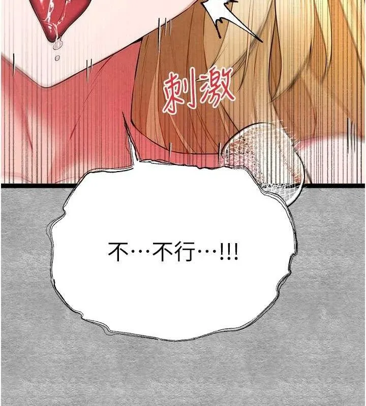 初次深交，请多指教-第94話-因性愛而墮落的女神 - 图片 77
