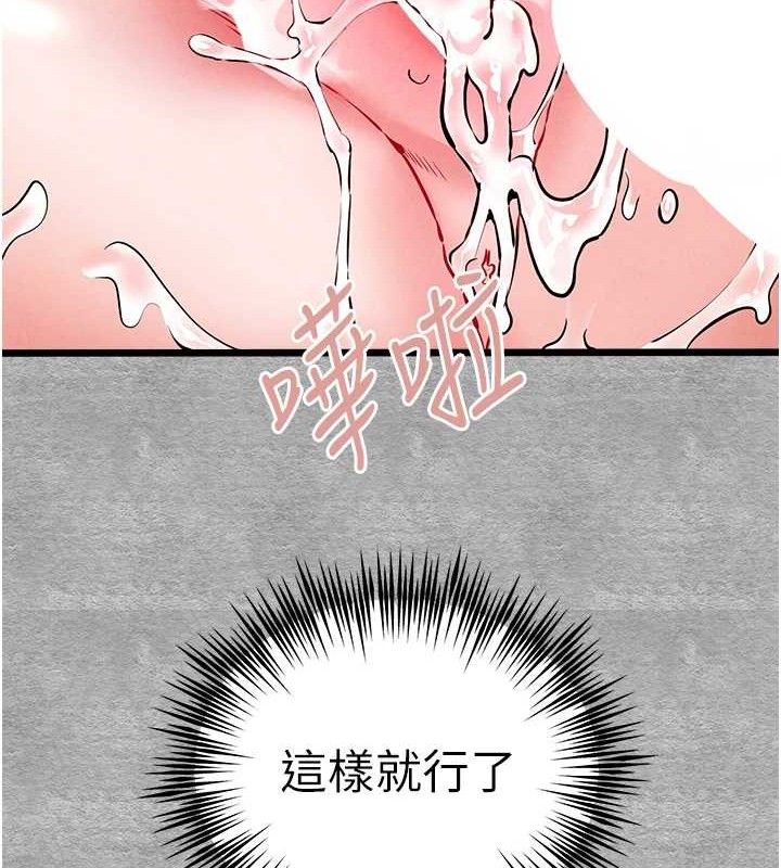 初次深交，请多指教第94話-因性愛而墮落的女神