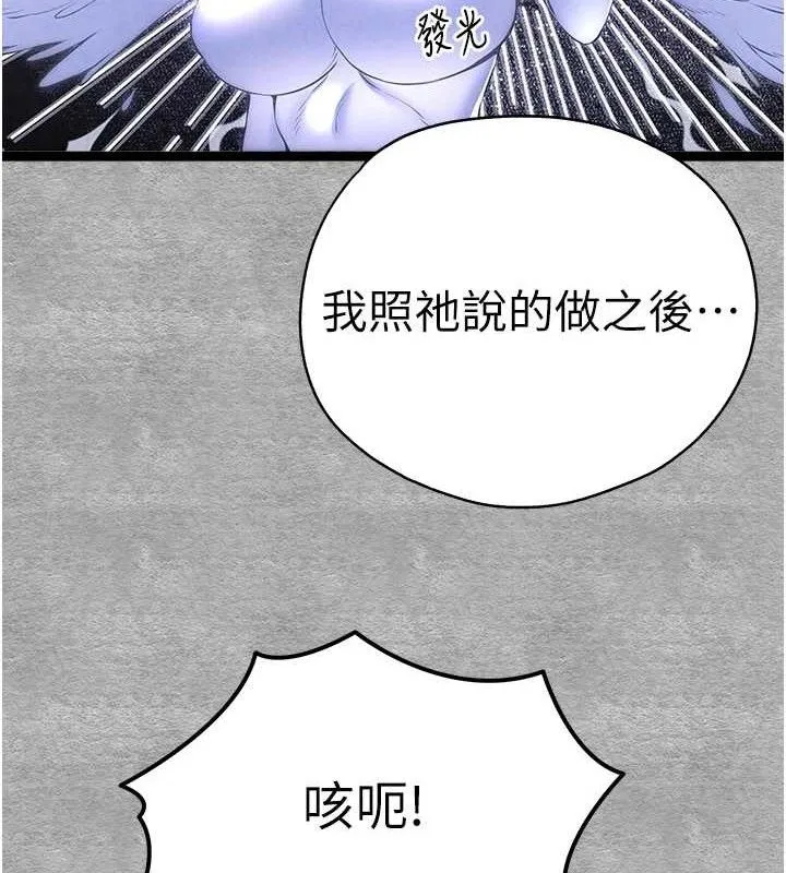 初次深交，请多指教-第94話-因性愛而墮落的女神 - 图片 120