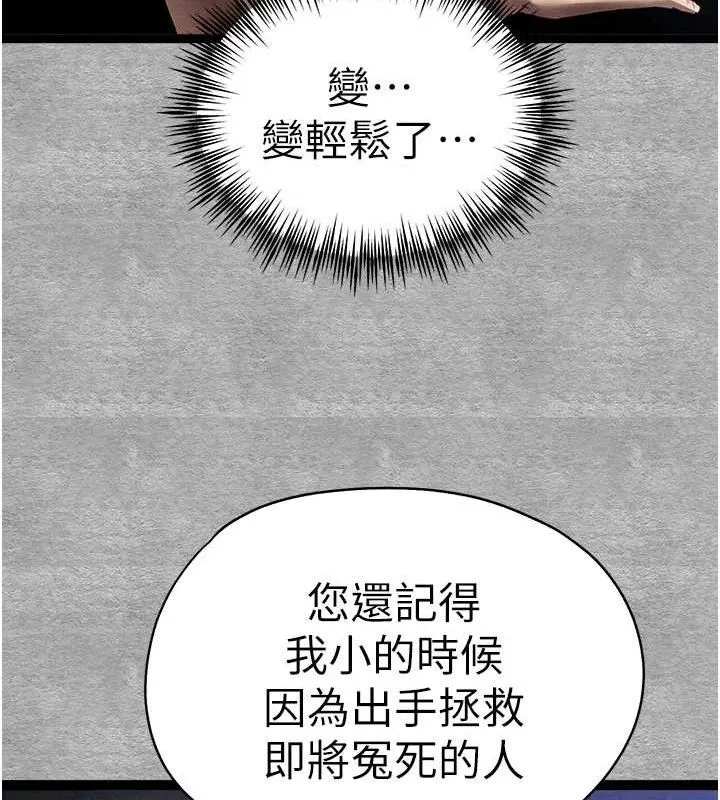 初次深交，请多指教-第94話-因性愛而墮落的女神 - 图片 139