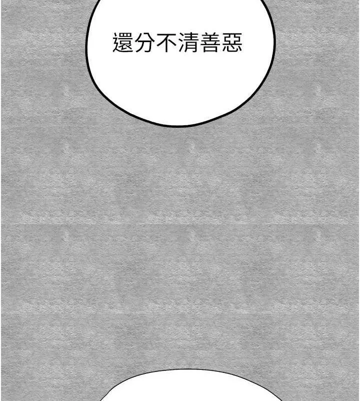 初次深交，请多指教-第94話-因性愛而墮落的女神 - 图片 150