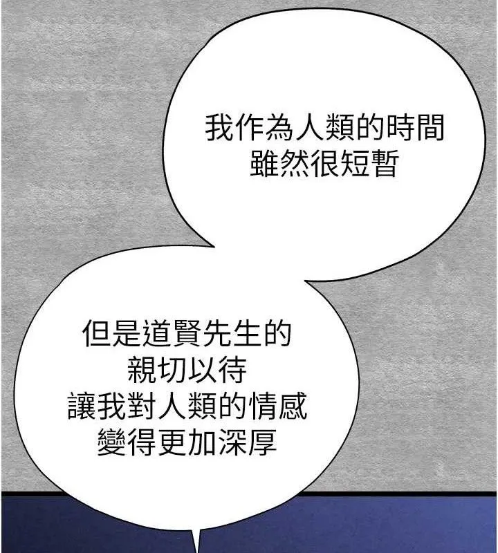 初次深交，请多指教-第94話-因性愛而墮落的女神 - 图片 170