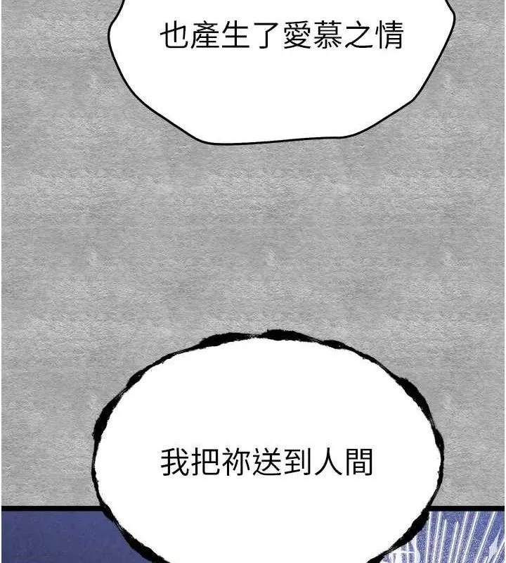 初次深交，请多指教-第94話-因性愛而墮落的女神 - 图片 174